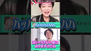 【ひろゆき×美川憲一】ひろゆき『見てくれがちょっと変わりすぎているので・・・』【ひろゆき 切り抜き 夜な夜な生配信 コラボ 対談】#Shorts
