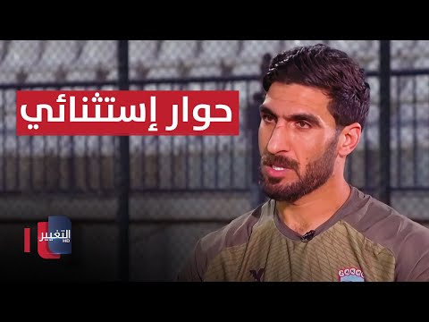 شاهد بالفيديو.. النجم أحمد إبراهيم في حوار إستثنائي بعد غياب طويل عن الإعلام | ملاعب