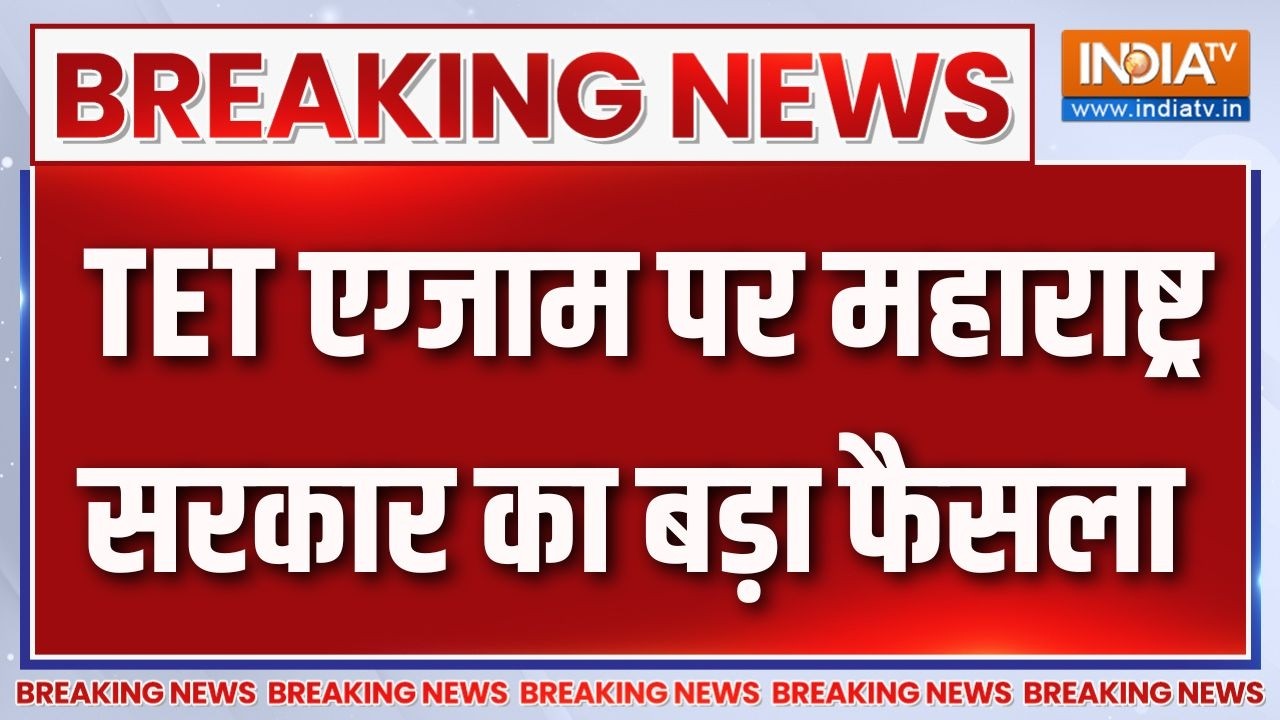 Breaking News : TET एग्जाम पर महाराष्ट्र सरकार का बड़ा फैसला | TET Paper Le