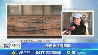 名醫望族林家後代6.5億賣老樓 吸引逾20買方搶談 "6.5億"躍中山區最高價 專家:具危老改建效益｜台灣要聞20260415｜三立iNEWS