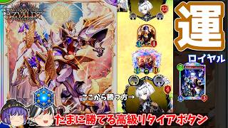 ほぼバーンだけで勝つ、天運に任せるデッキ。黄金戦車ロイヤル【Shadowverse: Worlds Beyond / ゆっくり実況】