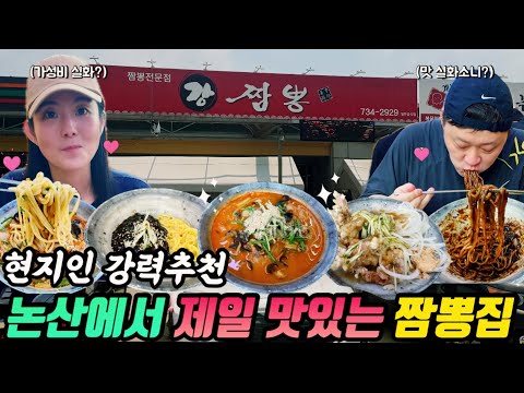 충남 논산 부적면 차돌 해물 짬뽕·인절미 탕수육 강짬뽕 위치공유