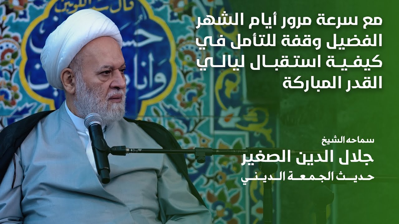 مع سرعة مرور أيام الشهر الفضيل.. وقفة للتأمل في كيفية استقبال ليالي القدر المباركة