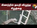 மீட்கப்பட்ட சிறுத்தை சீறிப் பாய்ந்த�