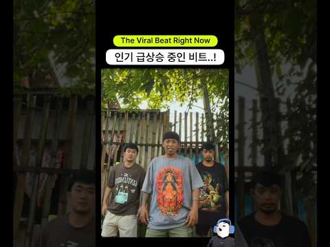 요즘 인기 급상승 중인 이 비트는 누가 만들었을까?