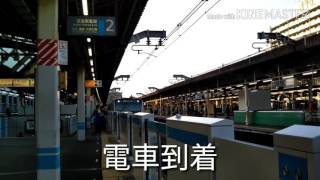 赤羽駅京浜東北線ホーム　ホームドア稼働開始