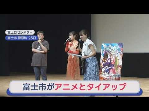 YouTube Video アニメーション映画「超かぐや姫！」の特別上映会を開催　「かぐや姫伝説」ゆかりの地の静岡・富士市