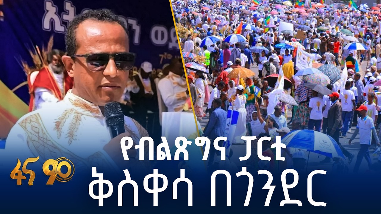 ቅስቀሳው "ኢትዮጵያን ወደ ተምሳሌት ሀገር" በሚል መሪ ሀሳብ  ተካሂዷል