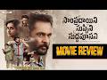 Ampradayini Suppini Suddapoosani Movie Review