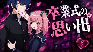 勇敢な少女と先輩のサイコホラーゲーム『卒業式の思い出』