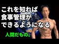 炭水化物を減らす、糖質制限をすべき本当の理由。ダイエットに成功したいなら、人類の歴史を知ろう!体脂肪を減らしたいなら。