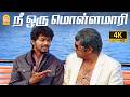 நீ ஒரு மொள்ளமாரி நான் ஒரு Villu Super Scenes Vijay Nayanth