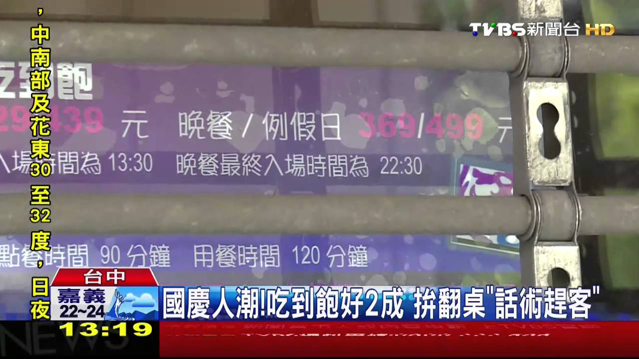 國慶人潮!吃到飽好2成 拚翻桌「話術趕客」