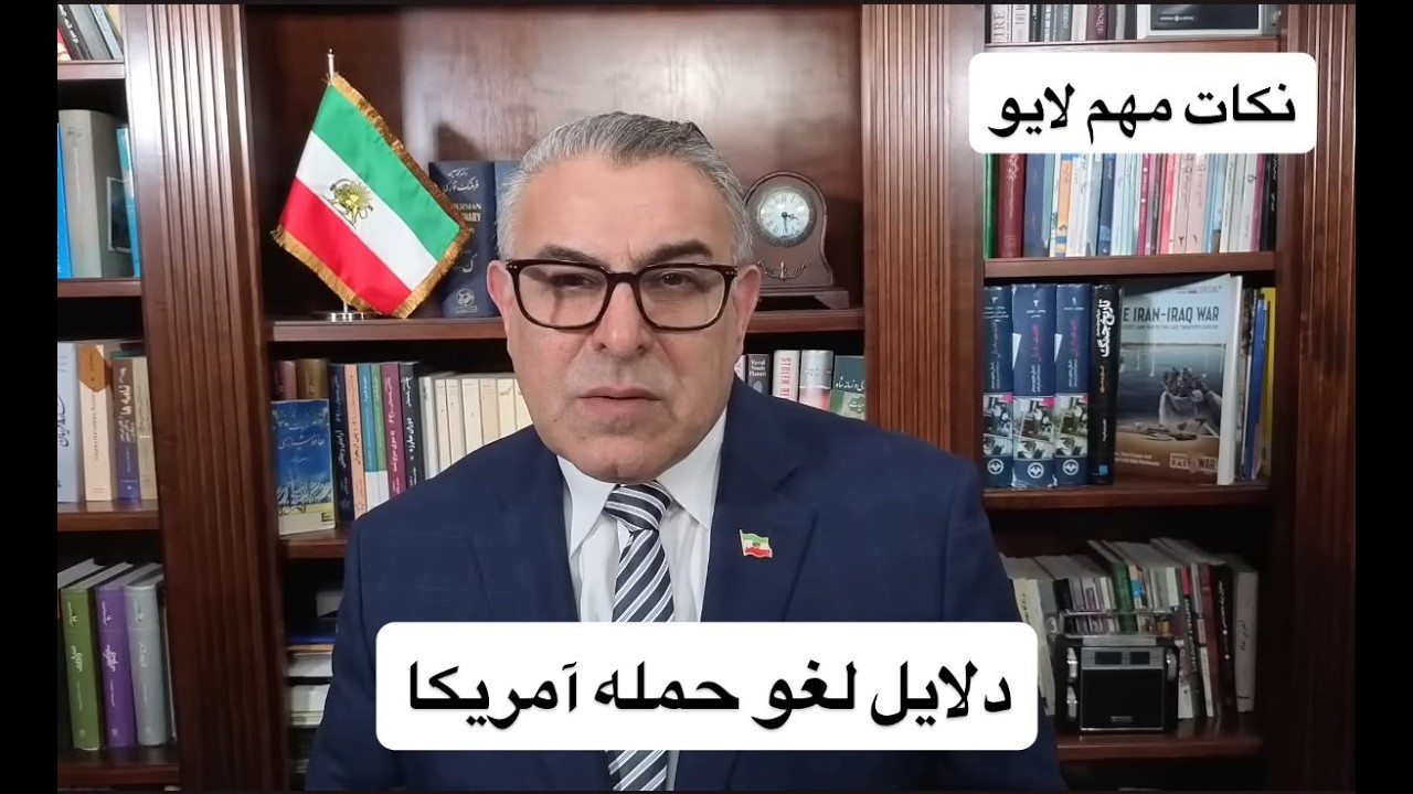 دلایل لغو حمله آمریکا