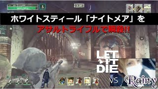 LET IT DIE（レット イット ダイ）実況  ホワイトスティール　難易度ナイトメア