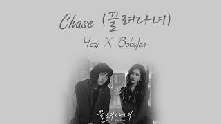 Chase (끌려다녀) - Yezi (예지) X Babylon (베이빌론) [HAN/ROM/ENG COLOR CODED LYRICS]