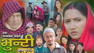 भुन्टी भाग - ३०७ [ Bhunti Epi - 307] II Asha Gautam II Sukumaya II March  03, 2026
