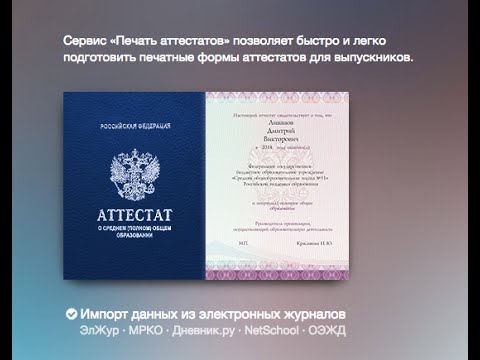 Аттестат школьный обложка. Аттестат об общем образовании. Печатаем аттестаты. Шаблон для печати аттестатов. Программа печати аттестатов 5 значок.