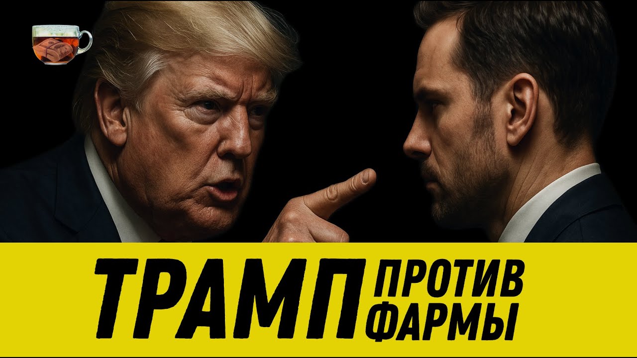 ΠΡΠ΅Π²ΡΡ Π²ΠΈΠ΄Π΅ΠΎ: ΠΠΎΡΠ΅ΠΌΡ Π€Π°ΡΠΌΠ° Π‘Π¨Π ΡΠ°ΡΡΡΡ?