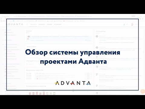 Адванта видео
