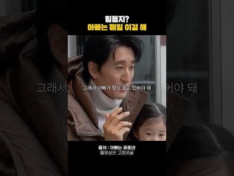 힘들지? 아빠는 매일 이걸 해🔥#자기계발 #동기부여