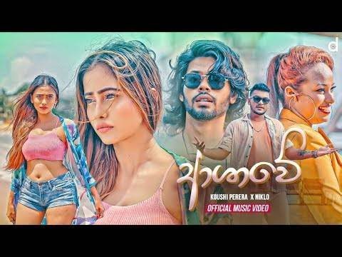 Ashawee | ආශාවේ | Koushi Perera X Niklo
