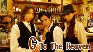 Download lagu 【Ctrl Alt Del】G To The Heaven 踊ってみた【コンバットCM】 mp3