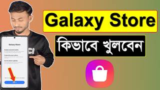 Galaxy Store কিভাবে খুলবো | How To Open Galaxy Store Account | How To Create Gal