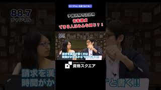 答案構成 できる人はみんな同じ？！　＃資格スクエア＃予備試験＃Shorts