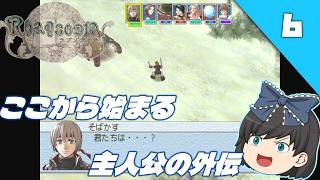 【ラプソディア（PS2）】紋章砲が導く、もう一つの幻想水滸伝IVをクリア目指して実況【ゆっくり実況】＃6