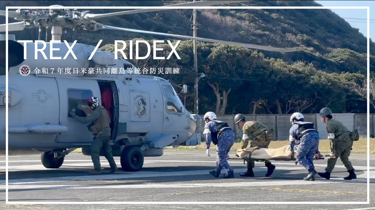 令和７年度日米豪共同離島等統合防災訓練　TREX／RIDEX