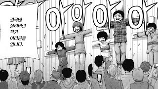 만화계를 지배하는 것은 폭력과 피 뿐이다...!