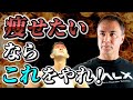 脂肪燃焼トレーニングの決定版！有酸素運動よりも体脂肪を燃やす唯一のトレーニング【HIIT】