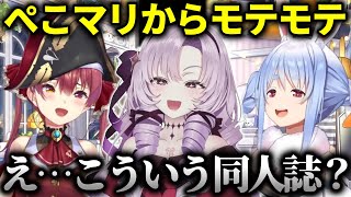 ぺこマリから引っ張りだこで気持ち良すぎたあまり欲望をうっかり漏らしてしまう壱百満天原サロメ【宝鐘マリン/兎田ぺこら/にじさんじ/ホロライブ切り抜き/逆凸】