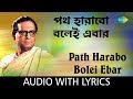 Path Harabo Bolei Ebar With Lyrics Chyanika Hemanta Mukherjee