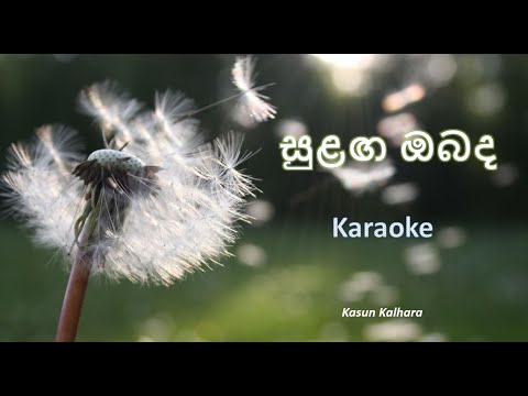 sulaga obada karaoke
