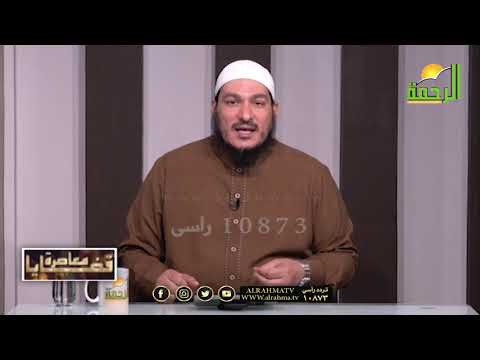 أحكام الصيام الجزء الخامس برنامج قضايا معاصرة مع فضيلة الشيخ عادل شوشة