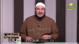 أحكام الصيام الجزء الخامس برنامج قضايا معاصرة مع فضيلة الشيخ عادل شوشة