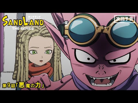SAND LAND: THE SERIES Video13