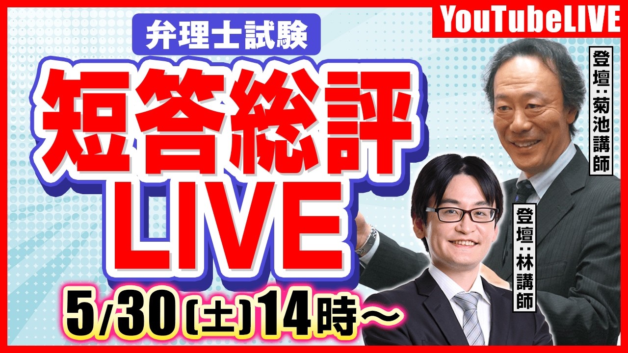 解答速報】2026(令和8年)弁理士短答式試験、本試験分析会・無料成績