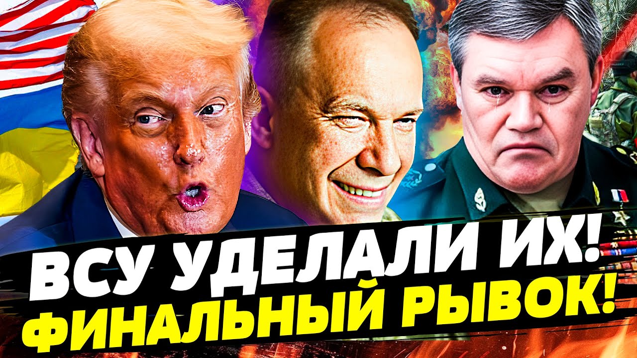 ⚡️ЭТОЙ НОЧЬЮ! УЖАСАЮЩАЯ ЯРОСТЬ от ВСУ: ГЕРАСИМОВА ПОРВАЛИ за ЭТО! НАТО в УКР?