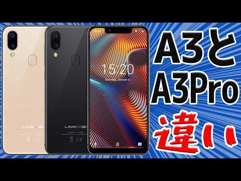 iPhone Xsを真似た1万円のスマホの特徴まとめ【UMIDIGI A3 / A3 Pro】