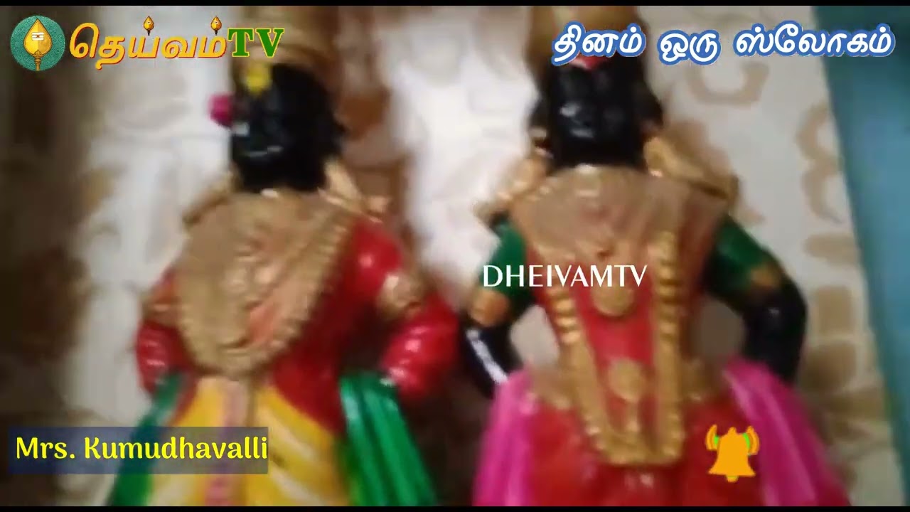 Daily Puja Slokams -நாச்சியார் திருமுறை-Shree Nachiyar Thirumurai-Day -13 | DheivamTv