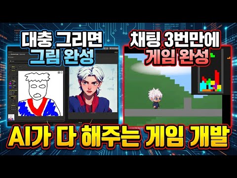 AI 게임 개발 어디까지 왔나