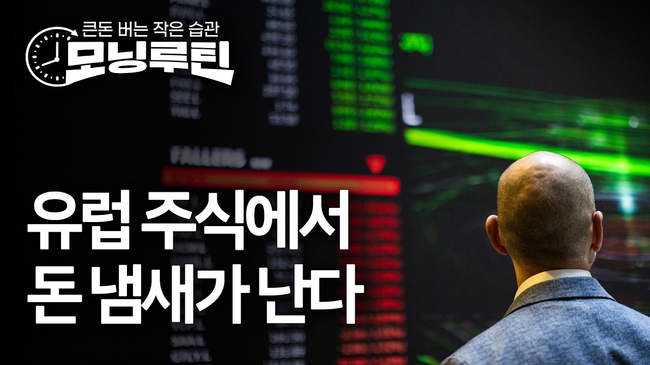 한국경제신문 30분 만에 읽기 | 20260224#모닝루틴 | 아침 8시 라이브