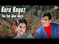 कोरा कागज़ था ये मन मेरा Rajesh Khanna Sharmila Tagore Evergre