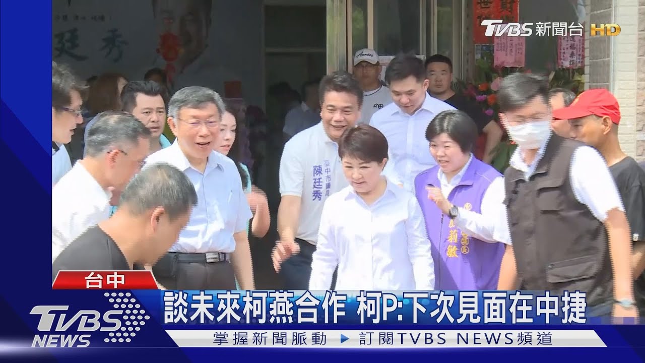 韓罷免後　柯文哲、盧秀燕台中首次合體
