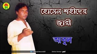 Abul - Hossain Shahider Jari  Bangla Jari Gaan  Mu