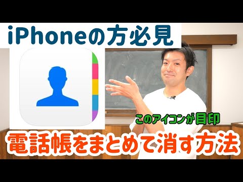 iPhone から連絡先を削除するときは、次のような間違いを犯してはいけません