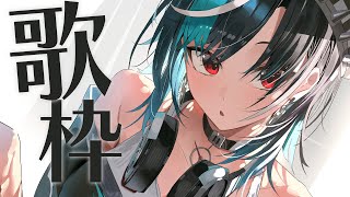 輪堂千速 - 【歌枠/KARAOKE】いろいろ歌うだよ～～【 #輪堂千速 / #hololivedev is #FLOWGLOW 】